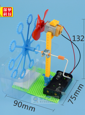 自制手摇泡泡机 女孩科学实验玩具 小学生手工科技小制作创意发明