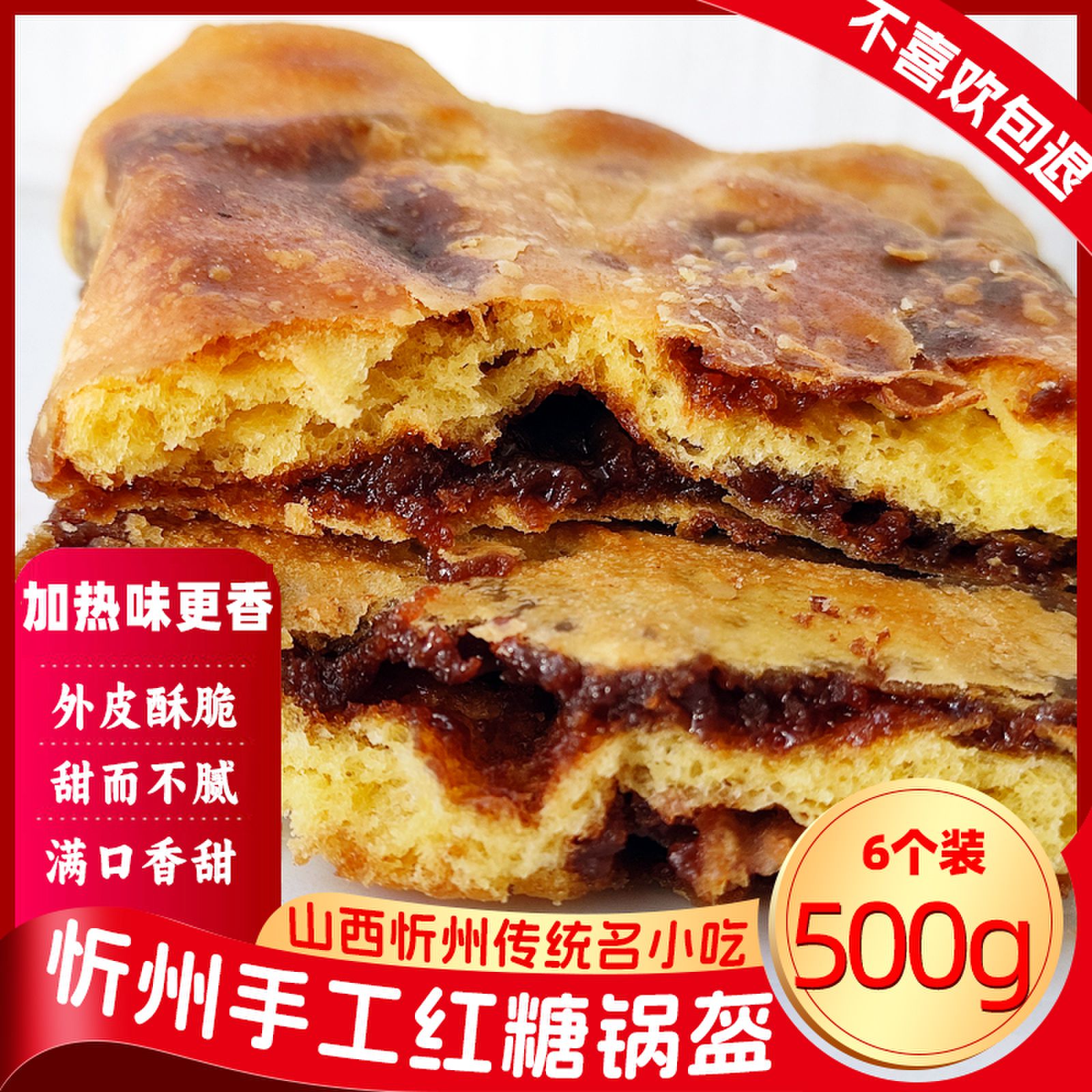 忻州红糖烧饼锅魁早餐饼红脸酥红糖焙原平锅盔烧饼糖火烧中式糕点-图0