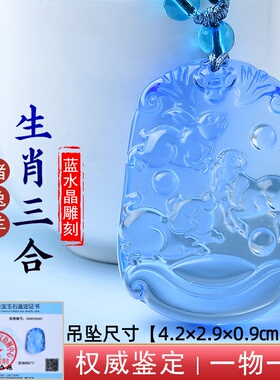 精雕蓝水晶吊坠男女12生肖三合挂坠海蓝宝精品钥匙扣本命年吉祥物