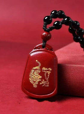 淘运灵阁瑞虎保泰吉祥宏吊坠属猪人吉祥佩戴物2026马年朱砂项链