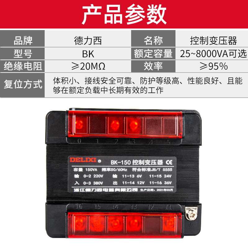 德力西BK50w小型控制变压器380V 220V转24v 12V 110v 36V定制隔离