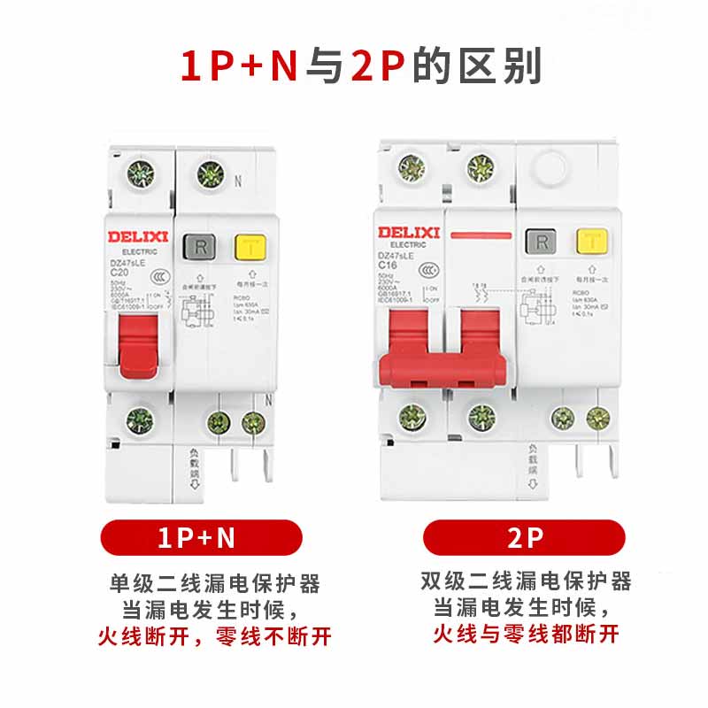 德力西空气开关带漏电保护器2p家用220v空开32a漏保63a断路器40a