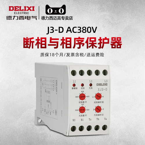 德力西 断相与相序保护器 XJ3-D 断相与相序保护继电器 - 图0