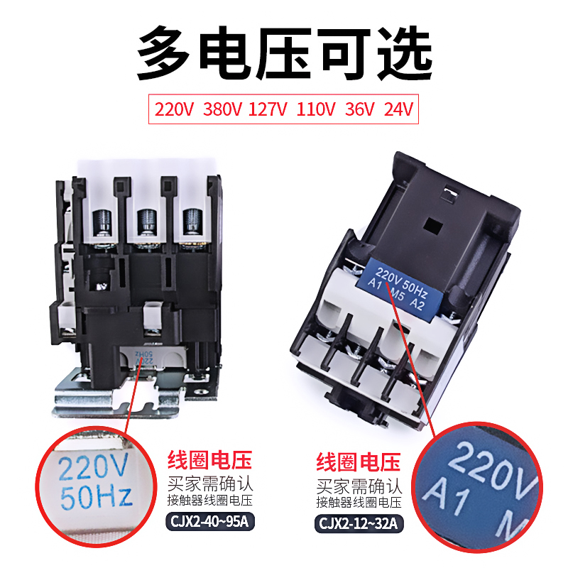 德力西220v交流接触器CJX2-1210单相2510三相380V 1810 3210 6511