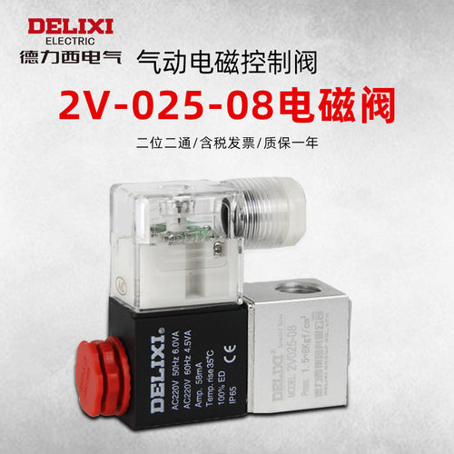 德力西电磁阀气动电磁控制阀220v电子阀二位二通一进一出2V025-08 - 图0