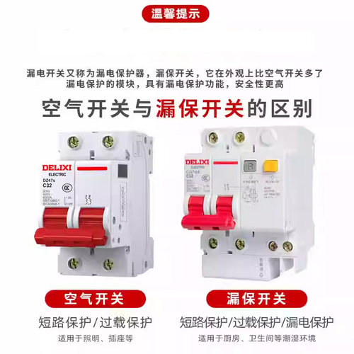 德力西空气开关带漏电保护器2p家用220v空开32a漏保63a断路器40a - 图2