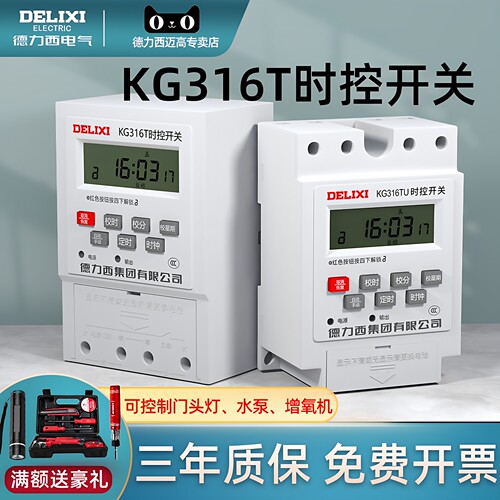 德力西时控开关220v广告牌定时控制门头灯时空控定时器时间控制器 - 图0