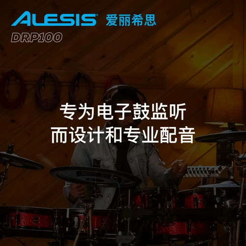 ELISIS DRP100 Электронный барабанный инструмент Общий мониторинг наушников