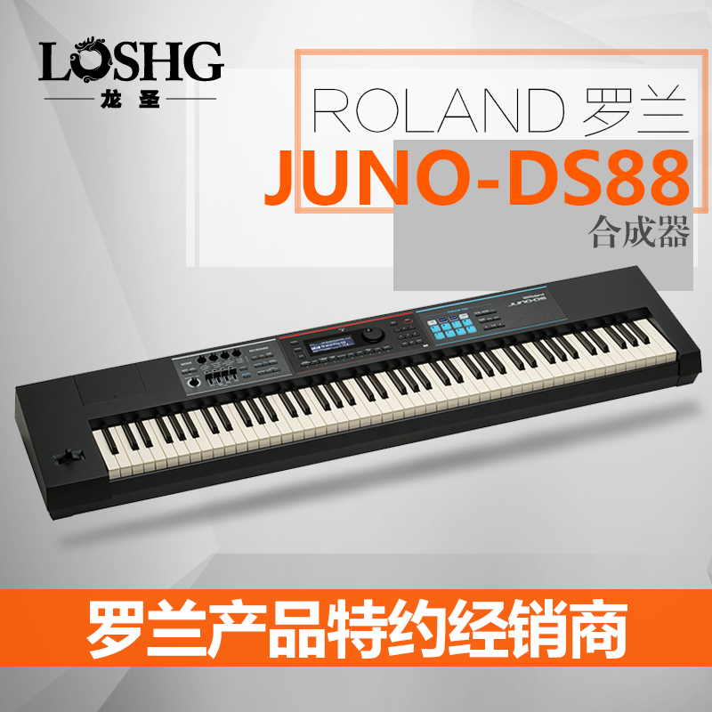 罗兰JUNO-DS88合成器Roland电子合成器88键MIDI编曲键盘工作站 - 图0