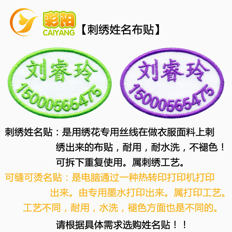 定做幼儿园宝宝刺绣名字贴姓名贴布 可缝上学绣名字姓名条姓名贴