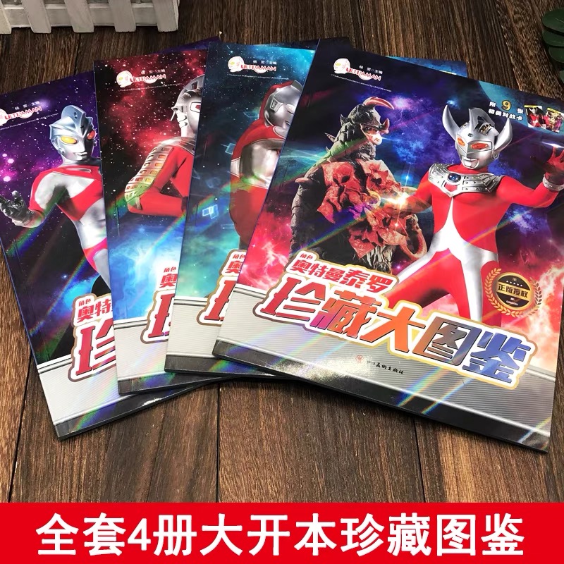 【A4纸大小】全套4册奥特曼书籍正版漫画正版泰罗杰克艾斯赛文奥特曼奥特曼珍藏大图鉴怪兽故事书3-6-7-8岁连环画幼儿园小学生版-图0