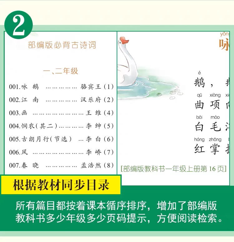 小学生古诗词180首国学经典正版无障碍阅读彩图注音版李芳编小学生必背古诗词国学经典诵读唐诗宋词国学书籍哈尔滨出版社-图2