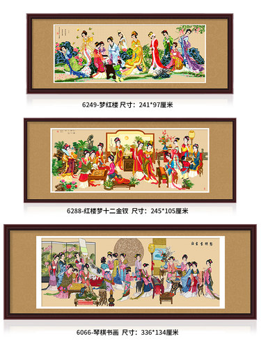 琴棋书画十字绣红楼梦十二金钗客厅大幅古代名画手工2026线绣新款 - 图0