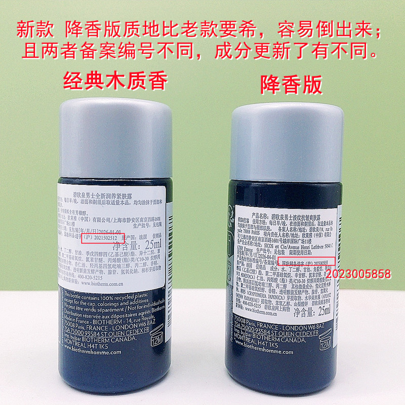 包邮 碧欧泉男士御尊滋养紧肤露25ml*4个小样蓝钻爽肤水补水保湿 - 图1