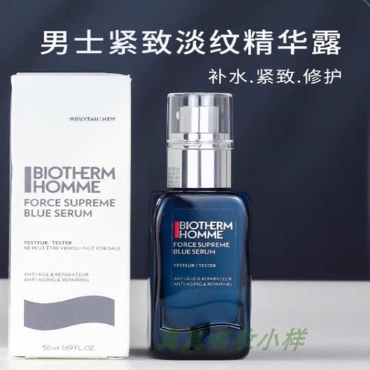 碧欧泉男士紧致淡纹精华露50ml抗老A醇波色因 专柜蓝盒27年6月