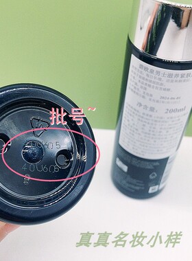 碧欧泉男士新抗皱爽肤露200ml