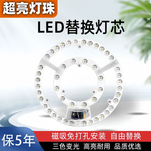 超亮灯芯led吸顶灯板替换环形磁吸客厅改造灯条灯盘家用光源圆盘 - 图1