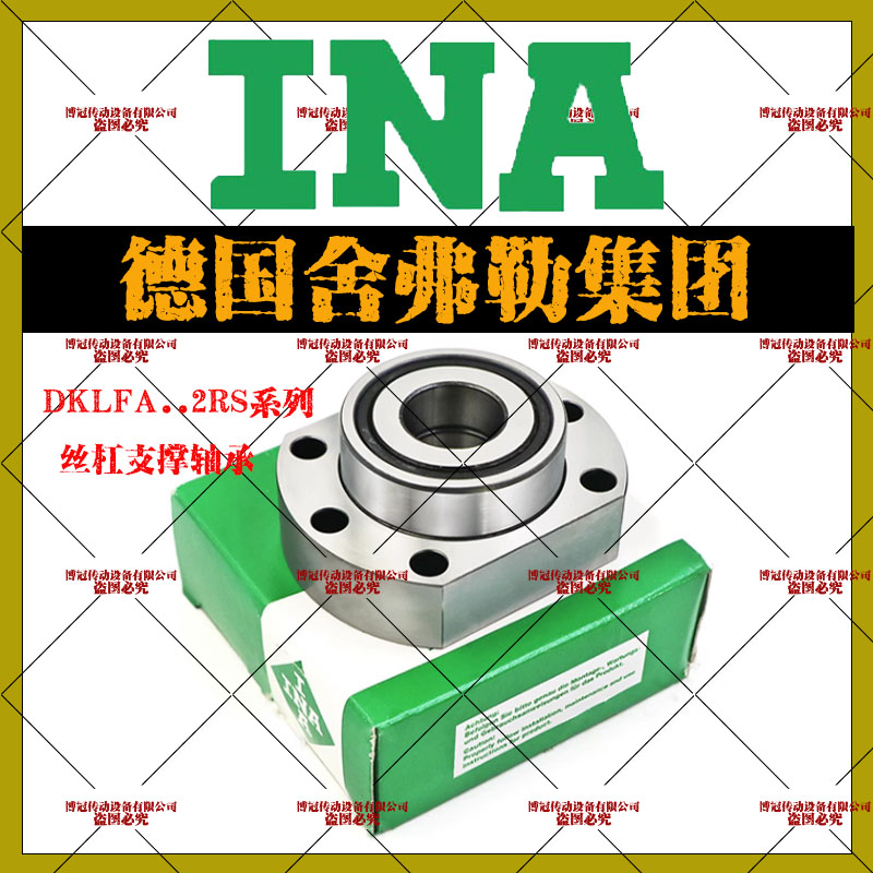 INA丝杠支撑轴承DKLFA1575 2080 2590-2RS/2Z角接触球轴承带法兰