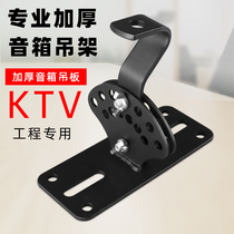 Sound hanger KTV Top-hanging short PROFESSIONAL SOUND BOX SCREW HANGER PLATE BOTTOM PLATE RACK THICKENED CARD PACK CASE BRACKET