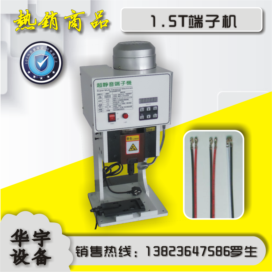 1.5t1.5t1.5t端子机静音端子机超静音端子机深圳端子机压接机/// - 图0