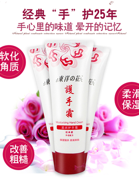 东洋之花护手霜滋润四季