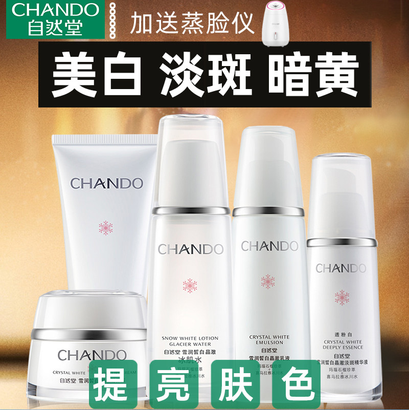 自然堂套装官方旗舰店官雪润皙白 马鞍山悦妆化妆品面部护理套装