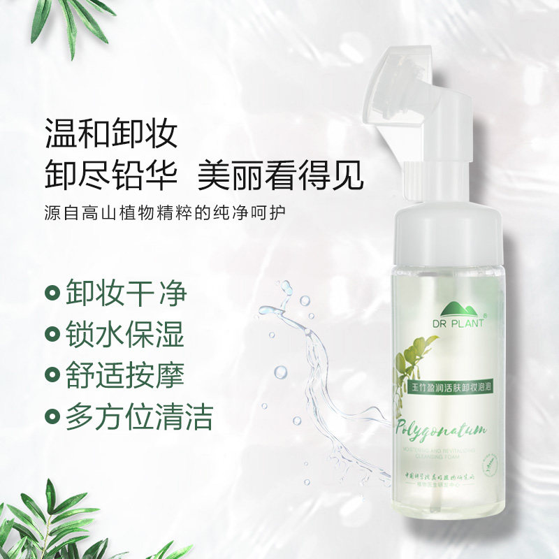 植物医生旗舰店官网正品玉竹卸妆水 马鞍山悦妆化妆品卸妆