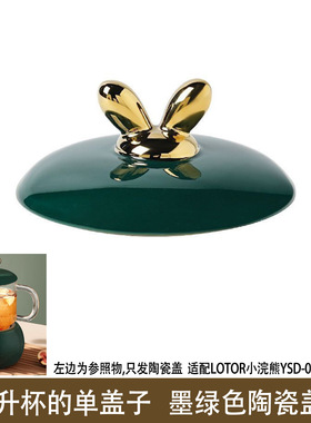 适配LOTOR小浣熊恒温壶煮花果茶养生壶热水壶养生杯子玻璃盖配件