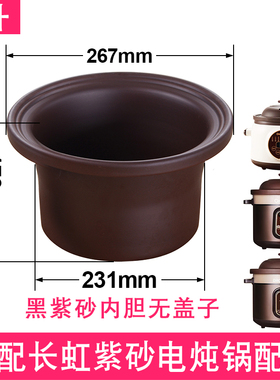 适配长虹5升电炖锅内胆盖子配件