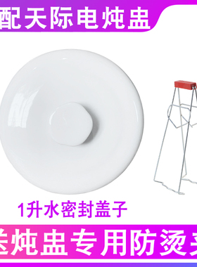 天际适配陶瓷内胆电炖锅