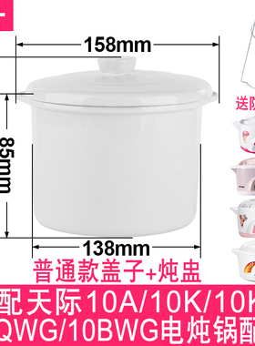适配天际水密封1升炖盅盖子配件