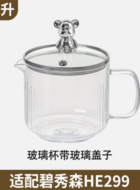 适配碧秀森恒温壶煮茶养生壶烧水热水壶养生杯子玻璃盖子壶身配件