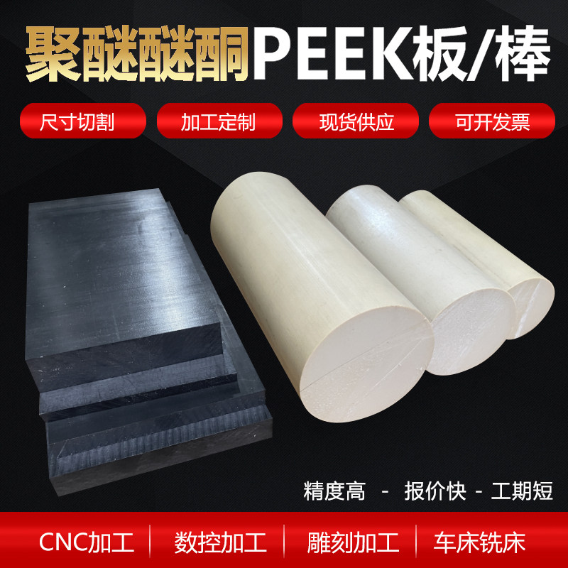 PEEK ESD防静电PEEK板 黑色CF30%加碳纤PEEK棒 全新本色PEEK板/管,淘宝优惠券,粉丝福利购,淘宝优惠卷