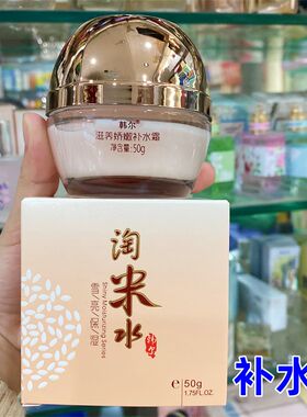 韩尔淘米水保湿补水霜粉底液遮瑕