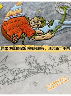 对勾双人成行diy刺绣材料包科迪与小梅衣服刺绣送男友情人节礼物