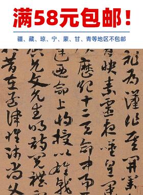 1:1真迹高清复制艺术微喷宣纸书法索靖出师颂143*21cm