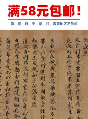 古代名家书法作品复制品敦煌小楷经卷佛说阿弥陀经艺术微喷装饰画