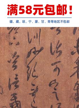 古代名家书法作品复制品王羲之草书雨后帖手札尺牍艺术微喷装饰画