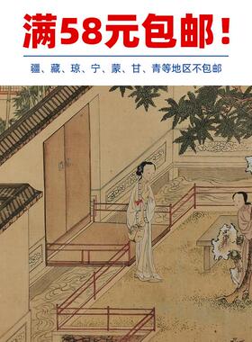 名画复制品仇英西厢记图册插图工笔人物画国画艺术微喷临摹装饰画