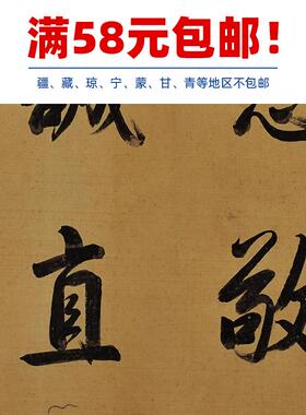 古代书法复制品雍正皇帝御笔行书赐怡亲王书艺术微喷客厅装饰画