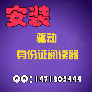 身份阅读器驱动华视精伦软件二三代证件读卡器维修售后远程安装 - 图2