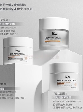isov面霜素瑞施面霜全系列正品