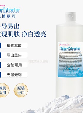 正品原装进口施博丽可美国黑头水