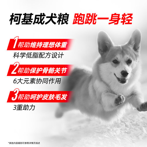 【重磅新品】皇家狗粮柯基狗粮幼犬/成犬粮中型犬柯基专用品种粮 - 图1
