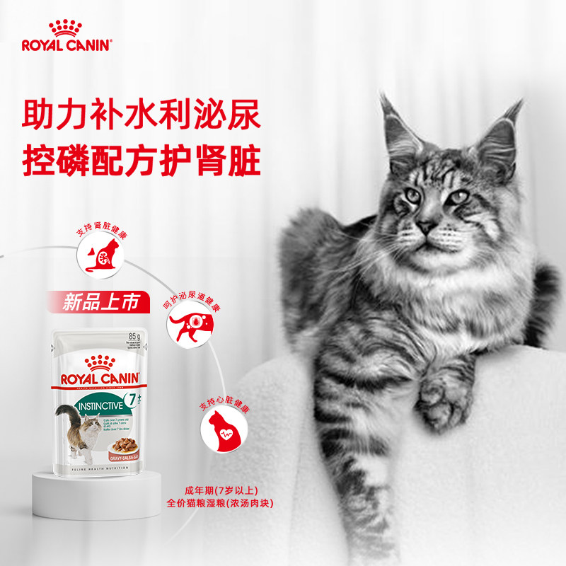 【新品上市】皇家猫粮老年猫湿粮7＋通用湿粮浓汤肉主食级餐包85g,淘宝优惠券,粉丝福利购,淘宝优惠卷