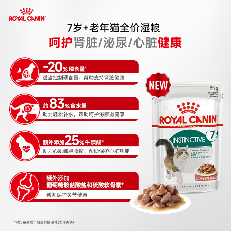 【天猫U先】皇家7+老年期全价猫粮85g*1试用装非卖品,淘宝优惠券,粉丝福利购,淘宝优惠卷