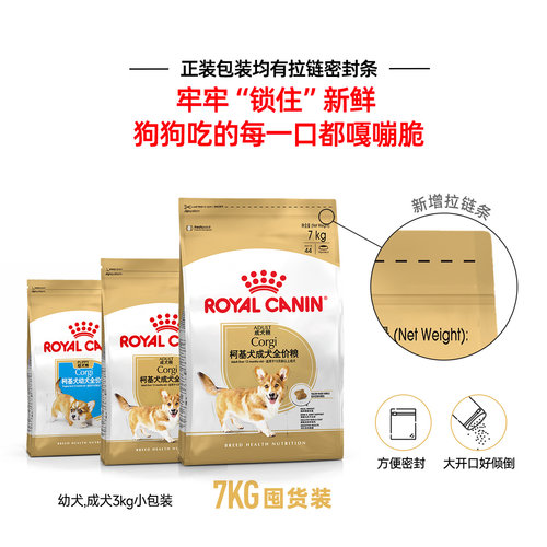 【重磅新品】皇家狗粮柯基狗粮幼犬/成犬粮中型犬柯基专用品种粮 - 图3