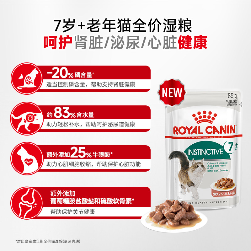 【新品上市】皇家猫粮老年猫湿粮7＋通用湿粮浓汤肉主食级餐包85g,淘宝优惠券,粉丝福利购,淘宝优惠卷