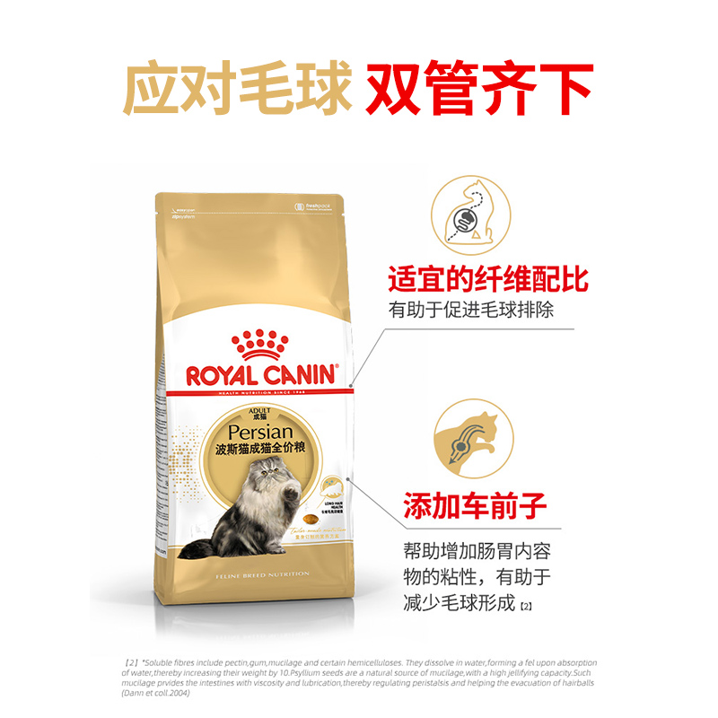 皇家猫粮P30波斯猫幼猫粮成猫粮加菲猫金吉拉波斯猫专用2kg/10kg - 图1