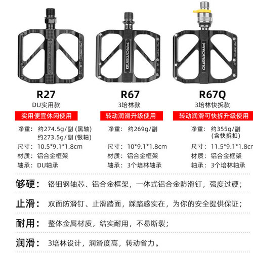 Promend三培林轴承山地公路自行车脚踏板铝合金通用脚蹬单车配件 - 图1